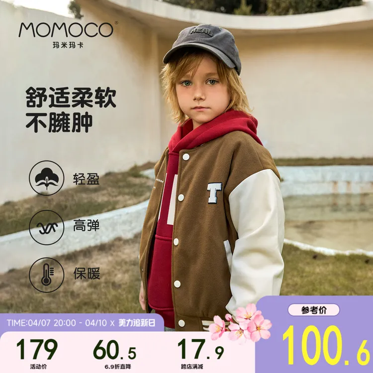 MOMOCO/玛米玛卡男童棒球服外套2025冬季新款中大童76430121200