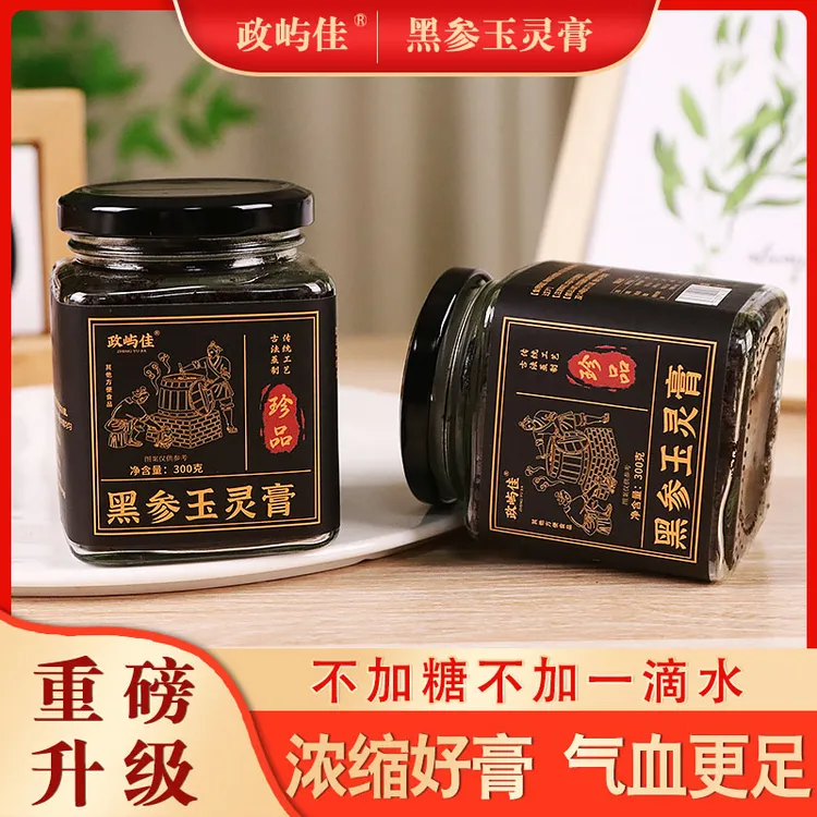 黑参玉灵膏古法蒸制黑参玉灵膏300克一罐正宗正品