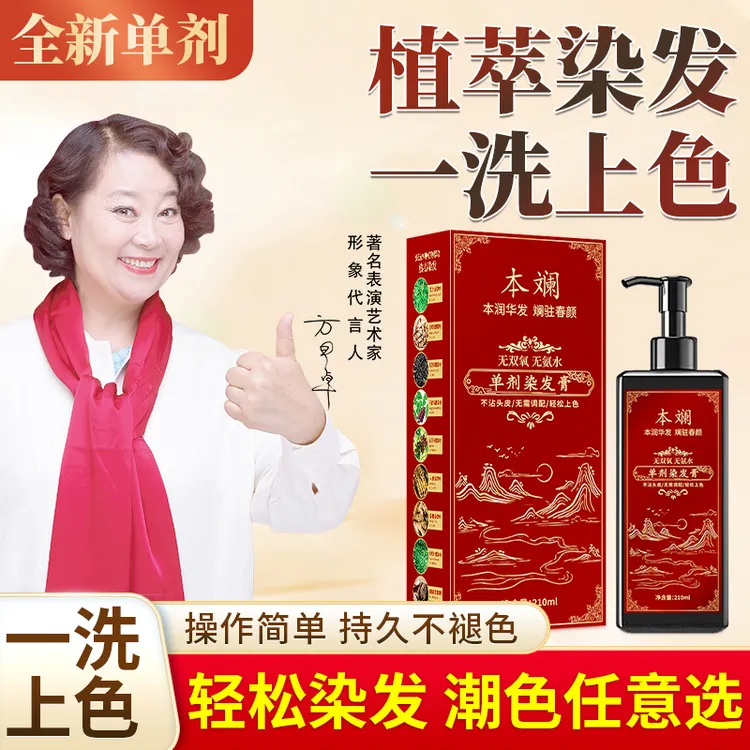【方青卓力推】本斓植物养发洗发水染发膏盖白发自己在家染方便顺滑