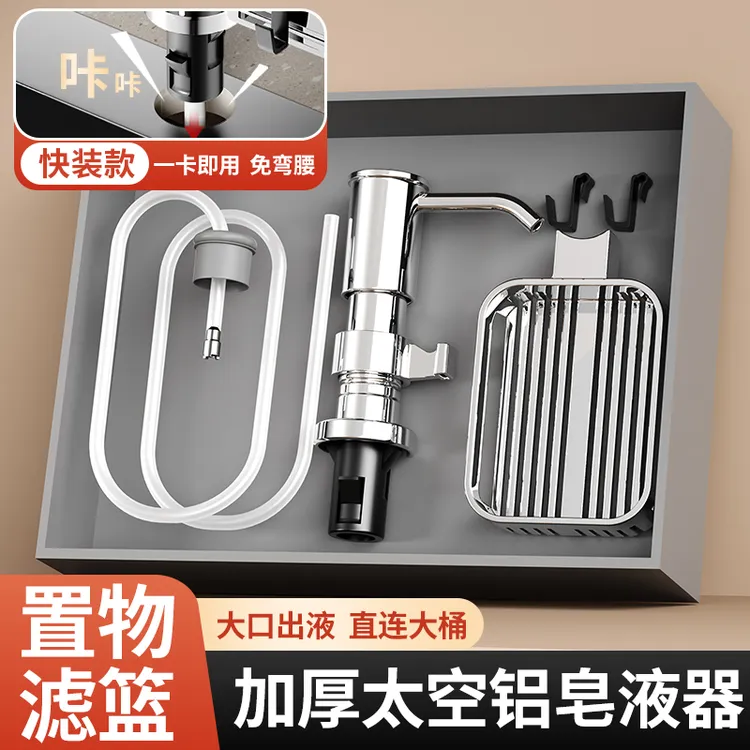 九牧王快装太空铝升级款皂液器厨房水槽洗洁精压取器按压台面延长