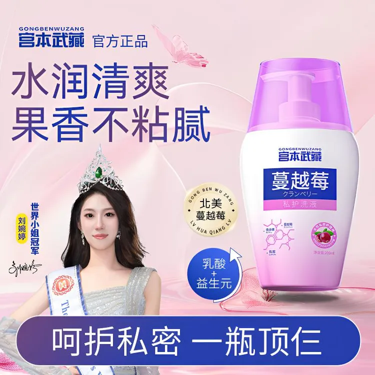 【进口成分】宫本武藏蔓越莓私处洗液温和清洁弱酸止痒持久留香女士