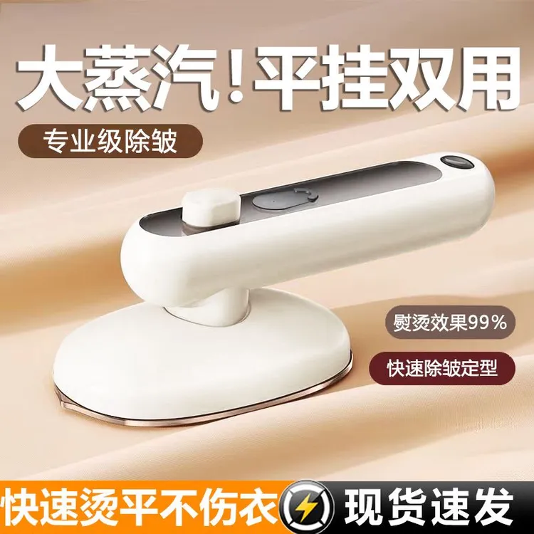 【外贸高品】手持挂烫机迷你家用便携式旅游神器小型电熨烫斗熨衣服