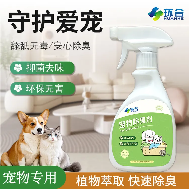 宠物除臭液狗狗除臭剂清新剂猫咪宠物除臭去尿味