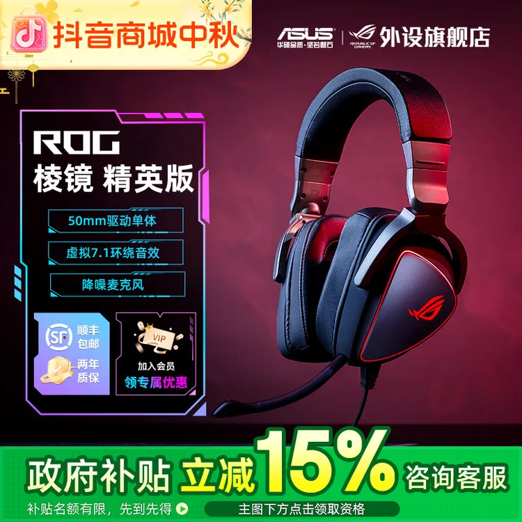 ROG棱镜精英版头戴式电竞游戏耳机有线三角洲吃鸡电脑专用推荐