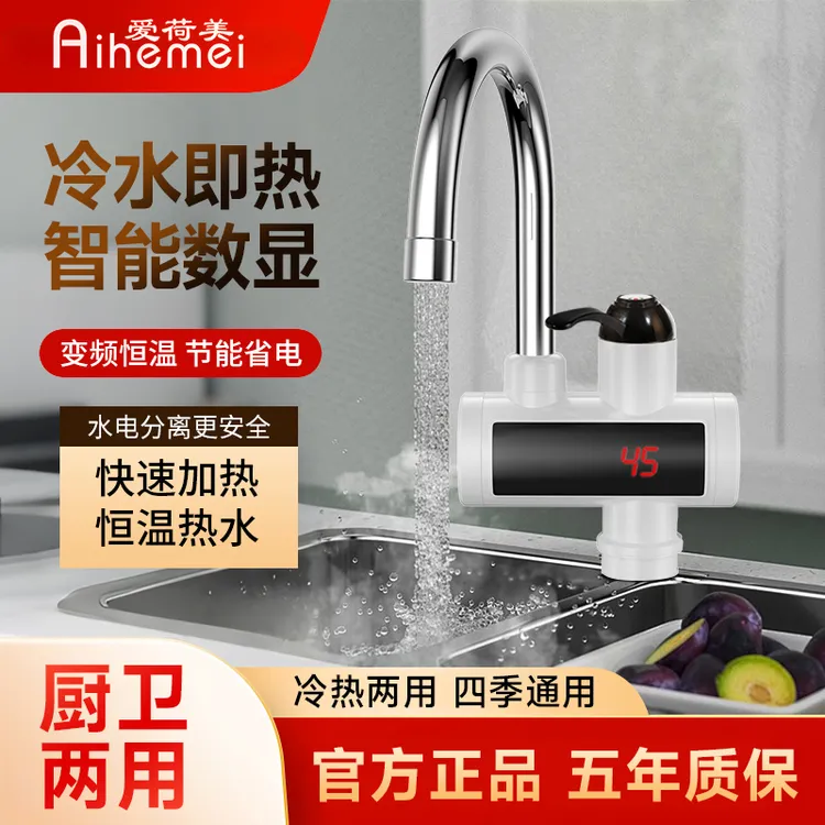 2026智能升级恒温变频速热电热水龙头水电分离冷热两用厨房卫适用
