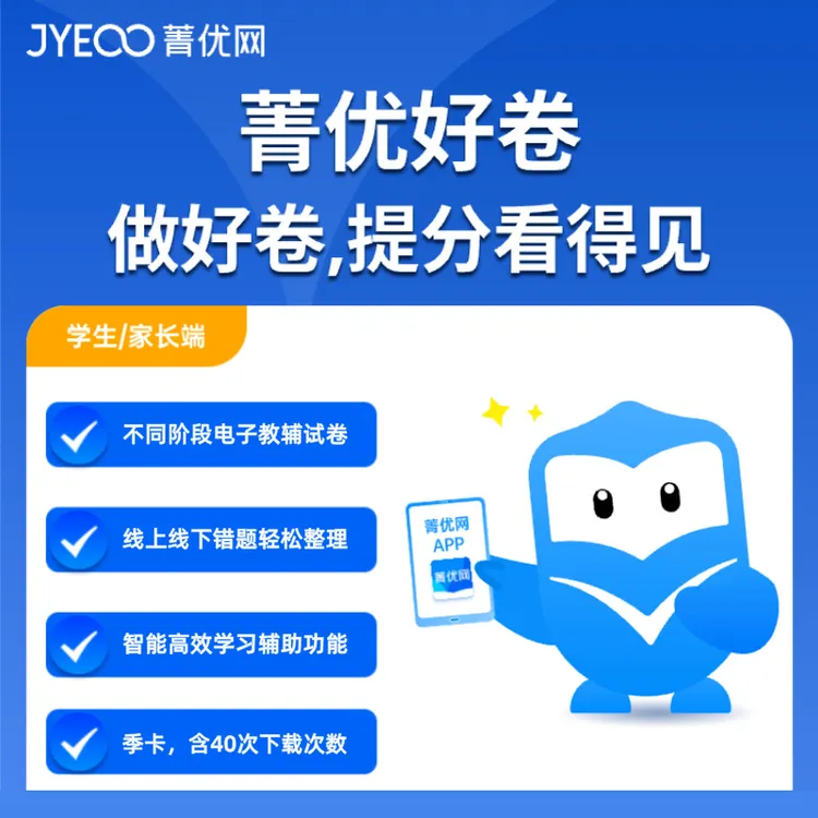 娜姐专属菁优网学生端 AI好卷学习工具（季卡权限）小初高海量题库个性提分