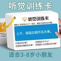 【老师推荐】幼儿园小学听觉逻辑推理卡注意力早教专注力益智理解