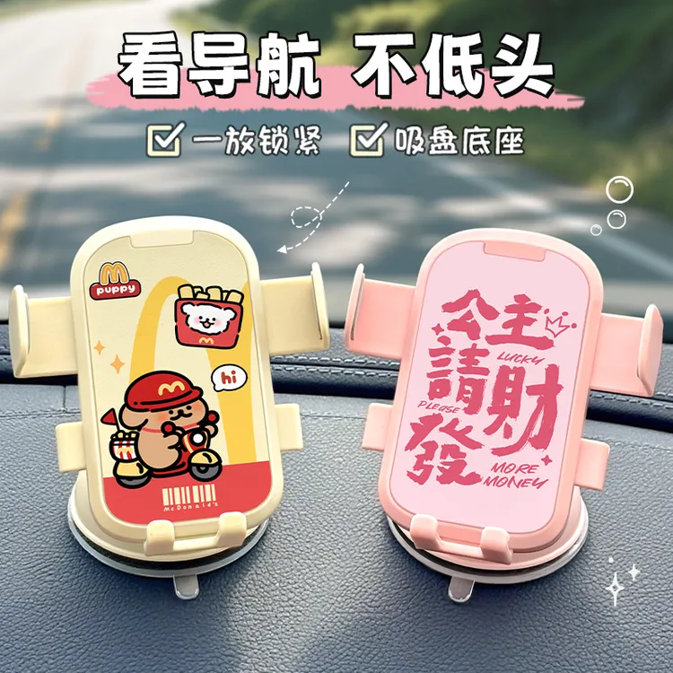 手机车载支架吸盘式汽车用品车内车上导航2025新款支驾充电支撑架