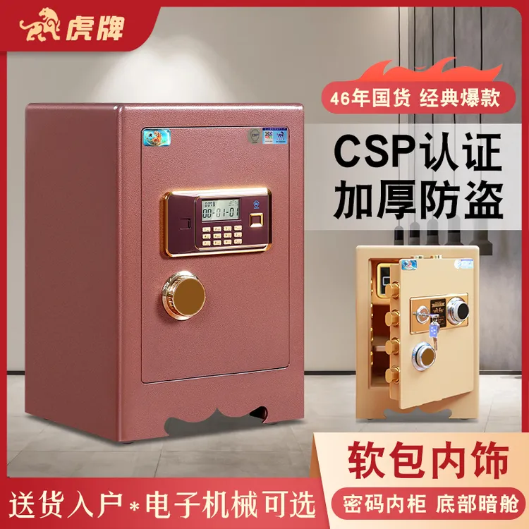 虎牌机械锁密码保险柜CSP认证3C家商用双门防盗家用老式保险箱