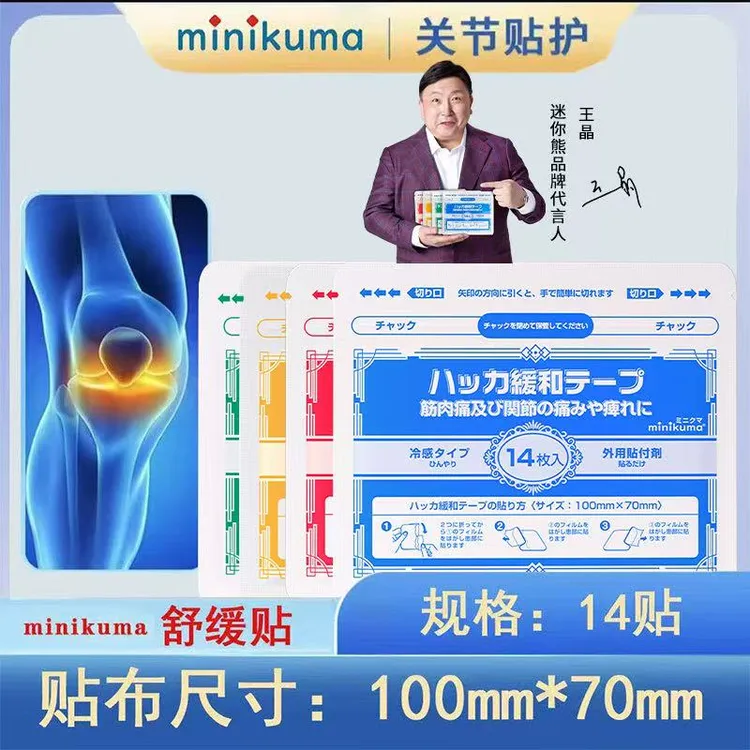 【日本制正品增量装14片】正品Minikuma舒缓贴肩颈颈椎腰椎家用