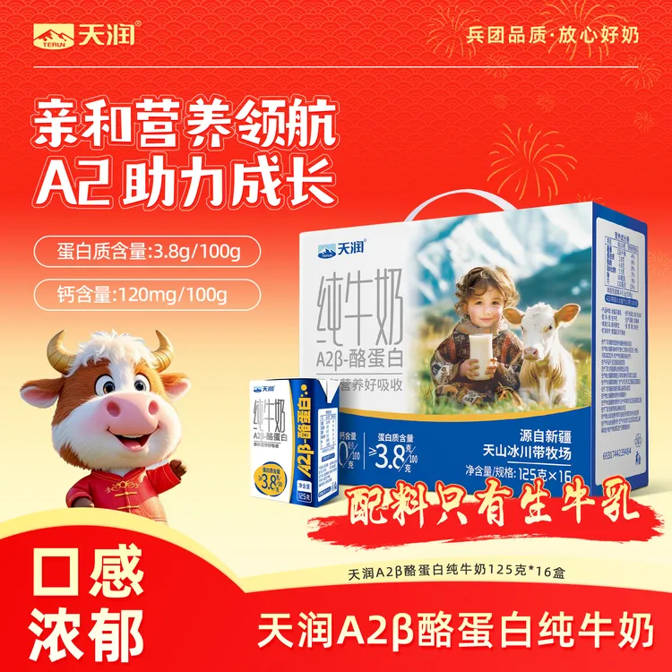天润3.8g蛋白原味纯牛奶整箱125g16盒儿童纯牛奶上班早餐高钙牛奶