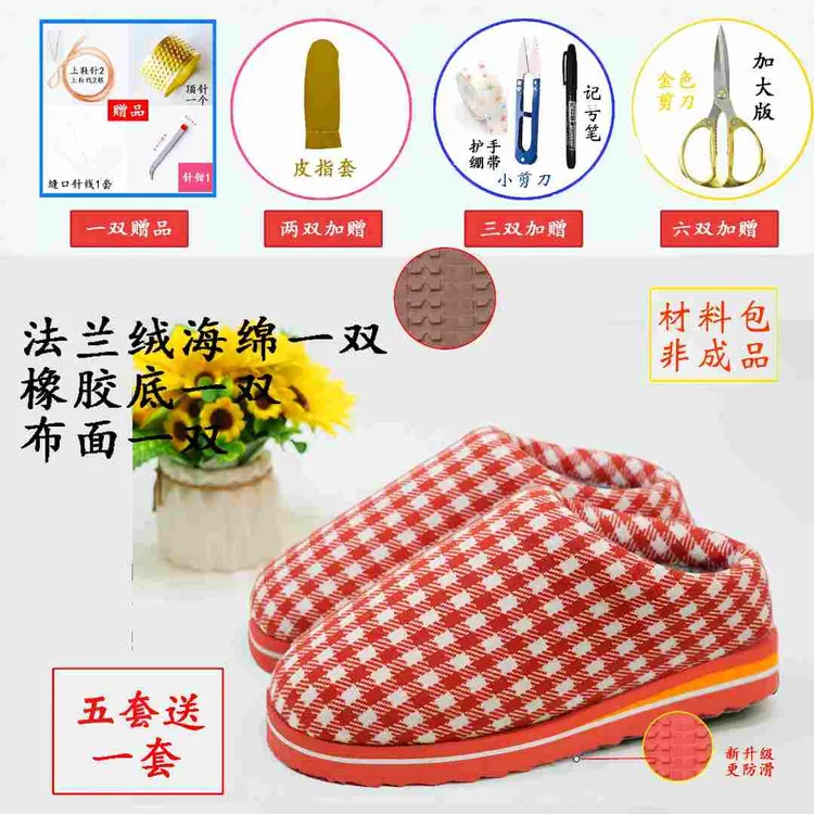 【红底有跟拖材料包】法兰绒海绵 格子布面手工 橡胶底满