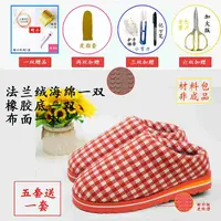 【红底有跟拖材料包】法兰绒海绵 格子布面手工 橡胶底满