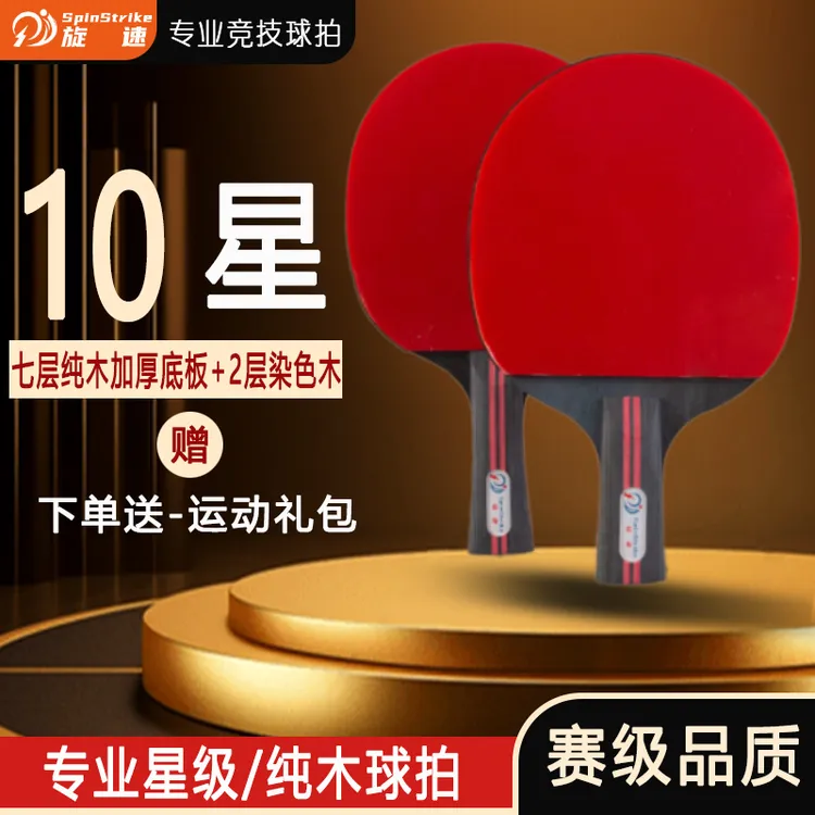 专业级加重碳素乒乓球拍比赛专用长柄横拍短柄直拍