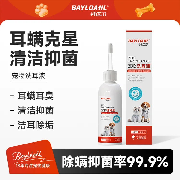 拜达尔宠物滴耳液去耳螨猫咪狗狗专用耳道止痒抑菌洗耳液猫咪