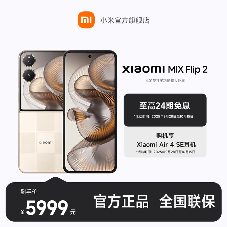  【至高24期免息】 Xiaomi MIX Flip 2 12+256版本 小米手机