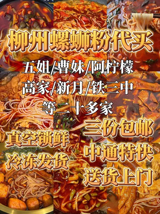 中通特快包邮 送货上门  柳州本地螺蛳粉五姐阿柠檬曹妹铁三中