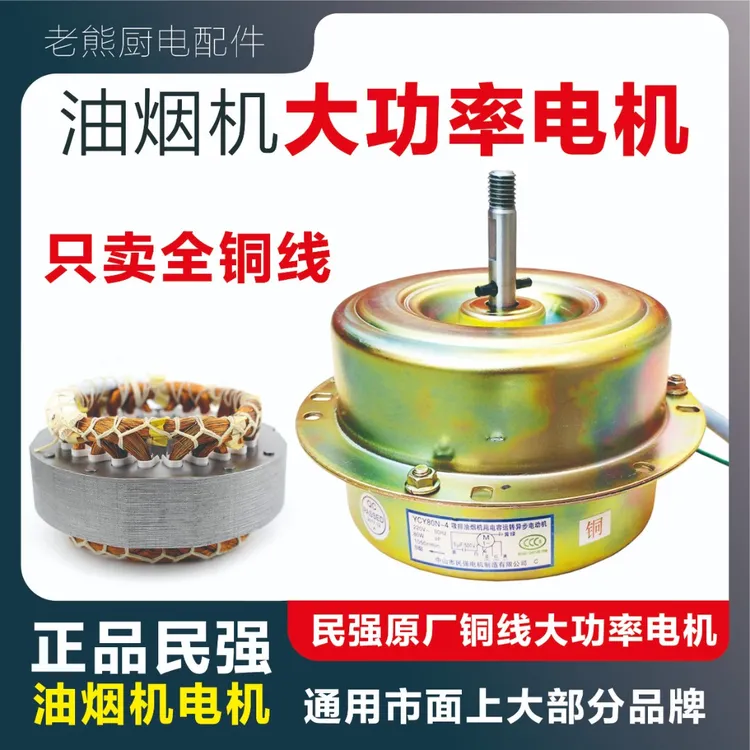 抽吸油烟机民强大吸力大功率电机纯铜线单双电机通用抽油烟机配件
