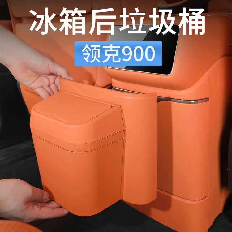 适用领克900后排防踢垫冰箱防护面板带垃圾桶保护盖汽车用品配件