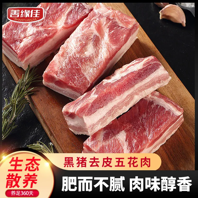 【沂蒙黑猪肉】去皮五花肉 4斤精五花肉生鲜猪肉新鲜去皮烧烤露营S