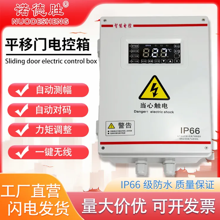 诺德胜电控箱冷库电动平移门控制系统冷库电动门齿条齿轮控制箱及直流无刷电机