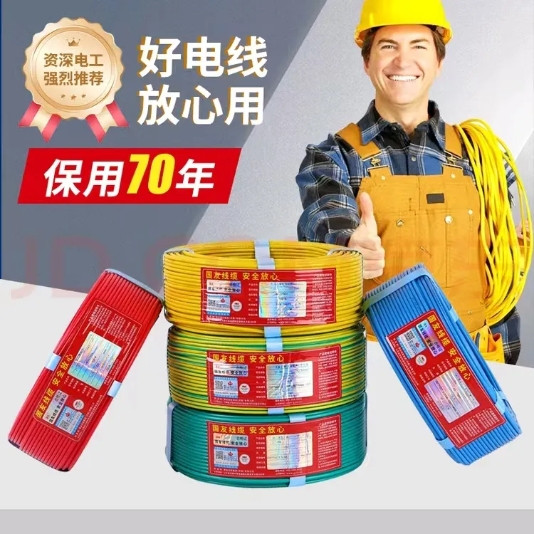 （国友线缆）国标电缆纯铜单股硬芯阻燃电线于家庭装修平方可选