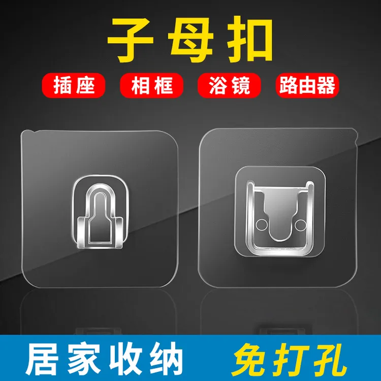 抢10个/20个）子母扣免打孔卡扣挂钩排插固定器万能无痕粘钩贴上墙
