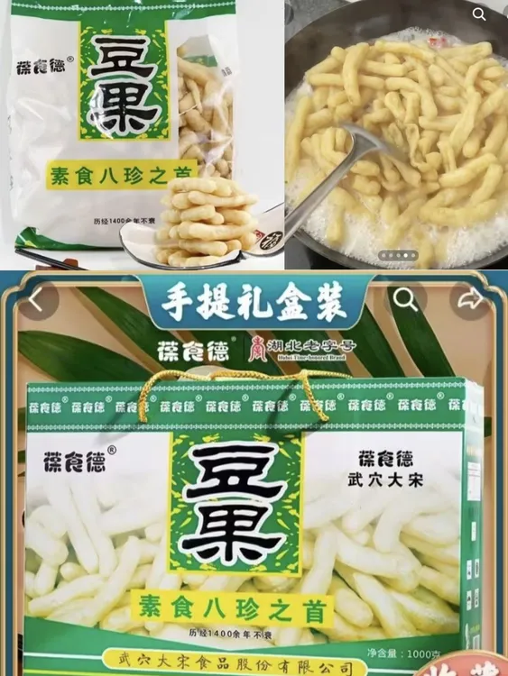 武穴大宋豆果葆食德豆腐果豆条豆泡