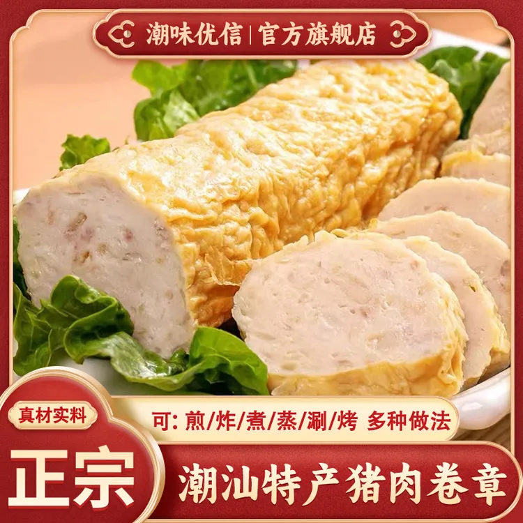【潮味优信】正宗潮汕特产猪肉卷美味惠来广章卷章手工肉饼美味食材