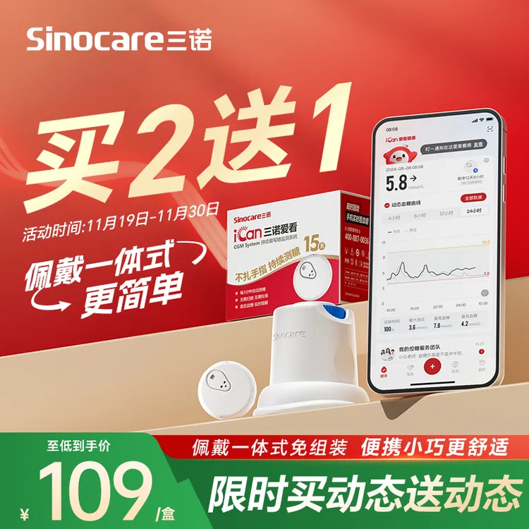 三诺爱看动态血糖仪i3家用免扎手指探头持续葡萄糖监测系统 商品图