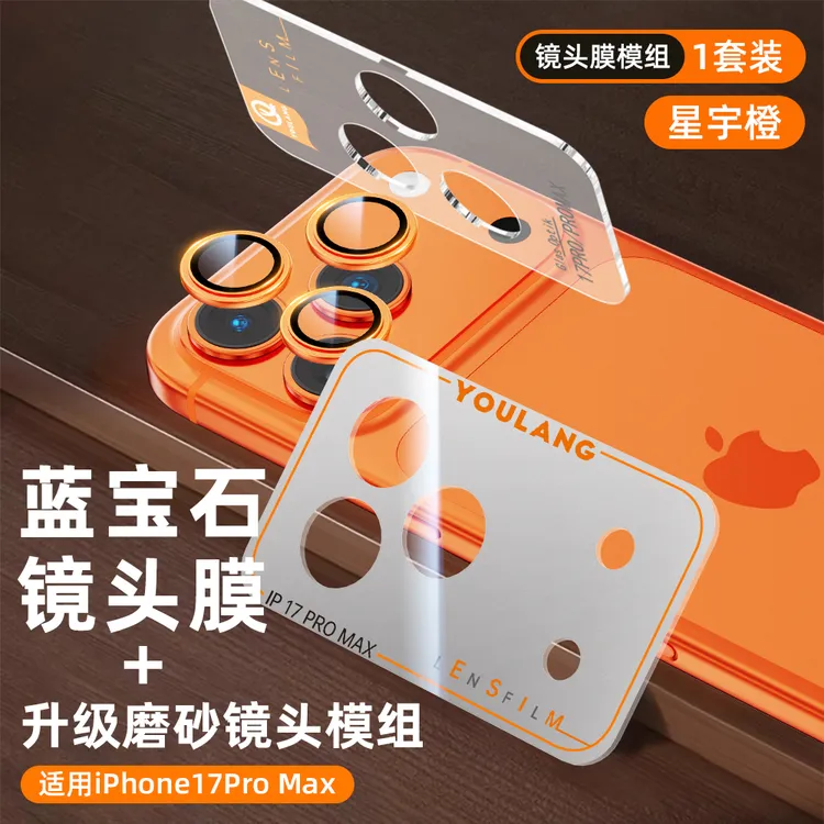 【蓝宝石AR增透】适用苹果17/16pro镜头膜iPhone17pro镜头保护膜