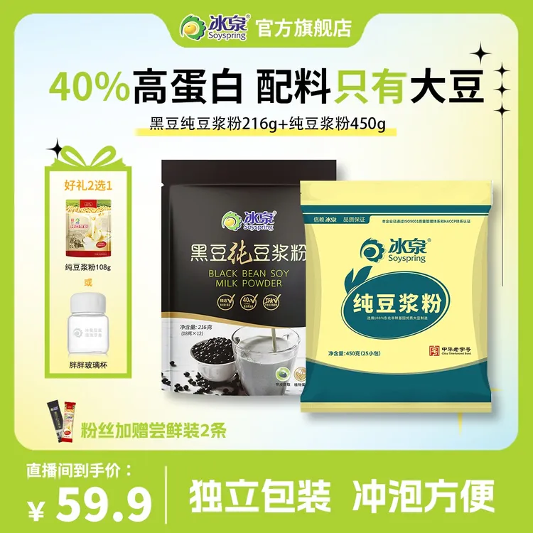 【送正装】冰泉豆浆纯黄豆450g高蛋白营养早餐方便美味冲泡