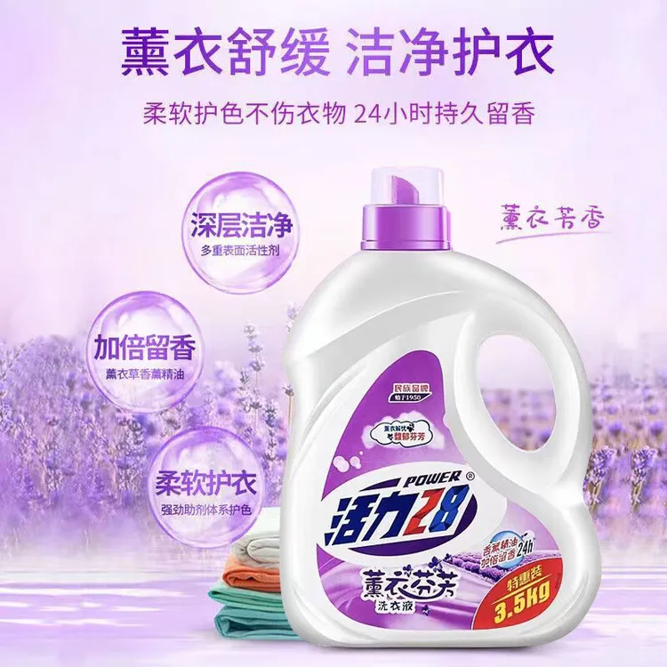 活力28洗衣液薰衣3.5KG家用洗衣液清洁去渍持久留香温和护手T否