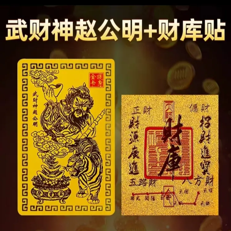 【先生推荐】乙巳蛇年武财神赵公明装饰卡随身创意金色卡片手机饰品
