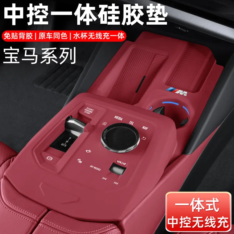 宝马新5系中控保护硅胶垫一体3系7系X5L/x1/x3改装贴膜车专用配件