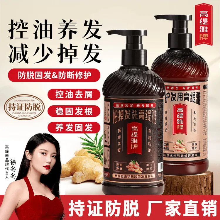 高缇雅老姜王生姜防脱洗发水控油蓬松强韧洗发乳