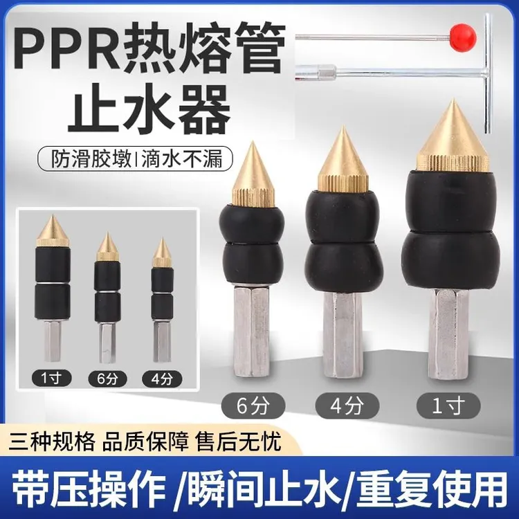 带水热熔PPR管止水针带压带水堵漏套装接自来水管接管工具