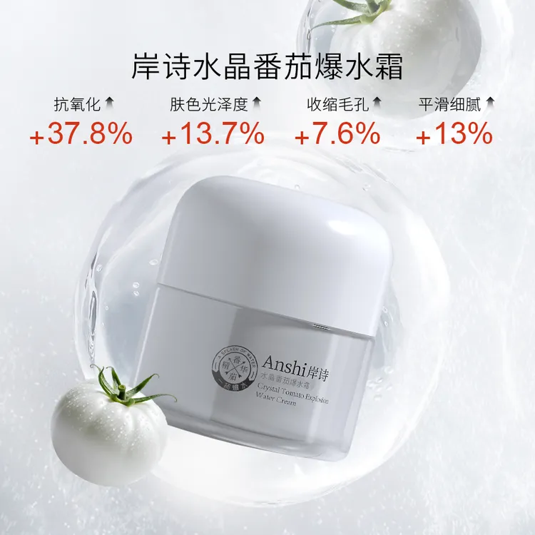 岸诗水晶番茄爆水霜保湿紧致抗皱改善肌肤抗氧化提亮肤色收缩毛孔