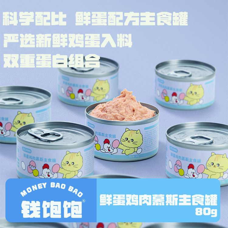 猫咪鲜蛋鸡肉慕斯主食罐头湿粮宠物增肥营养幼猫成猫健康小奶糕