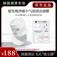 【可姐专属】HEXKIN赫诗琴超光炮净澈小气泡清洁面膜净颜涂抹面膜