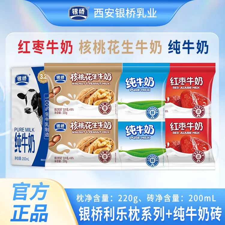 【银桥】【随心选】核桃花生/红枣/纯牛奶枕220g+纯牛奶砖200ml