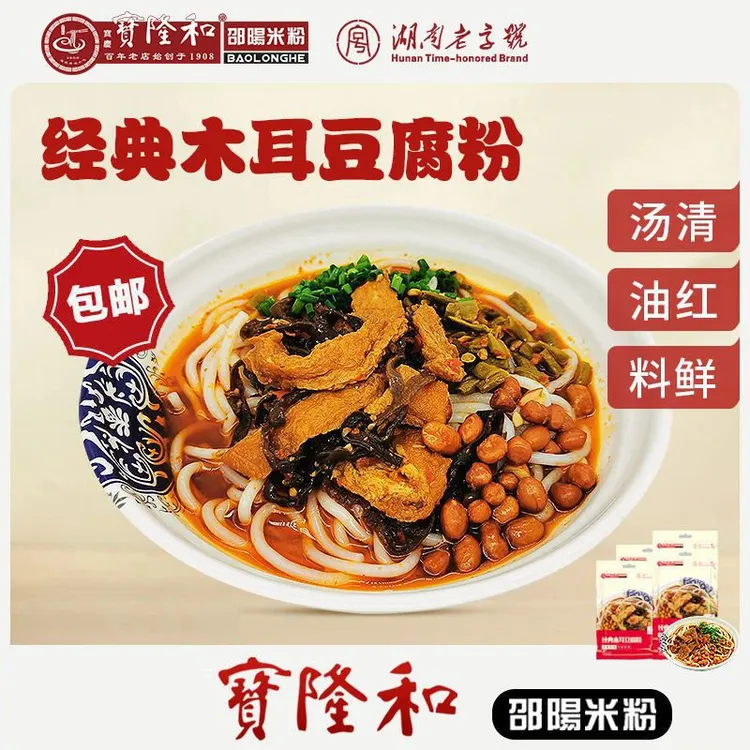 湖南正宗宝隆和邵阳米粉木耳豆腐粉 速食真空袋装方便早餐