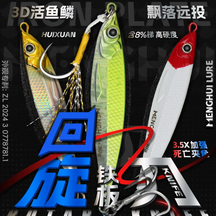垂钓装备梦辉回旋刀铁板3D真鱼鳞8T铅压铸远投飘落铁板钓翘嘴铁板