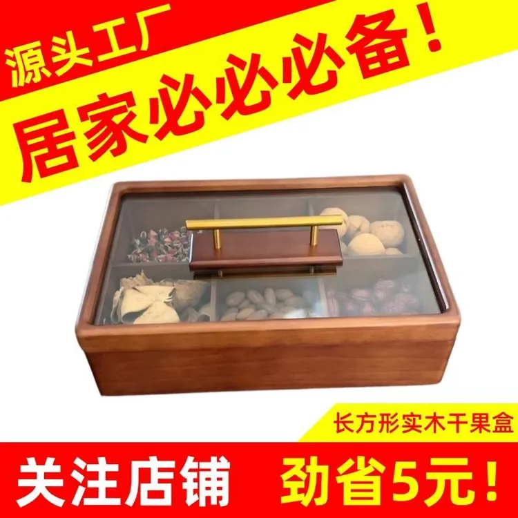 橡木实木干果收纳盒过年家庭坚果多用途零食收纳盒高档中式餐厅
