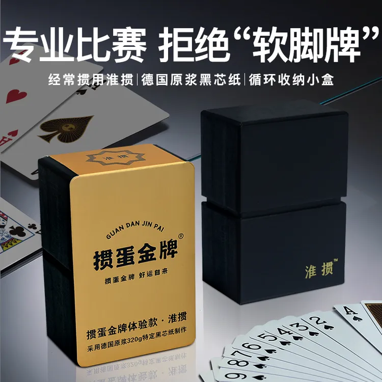 【淮掼20】掼蛋专用扑克牌德国原浆黑芯纸加厚掼蛋扑克耐用高端纸牌