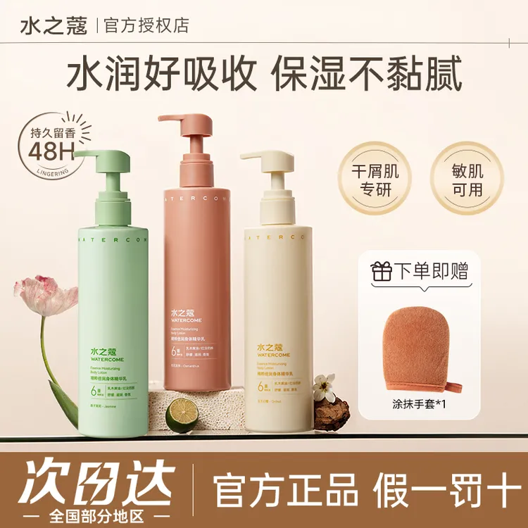 【拍1发2】水之蔻身体乳保湿补水滋润秋冬改善干燥起皮身体精华乳女