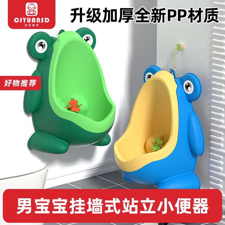 男宝宝小便器挂墙式站立戒尿不湿尿尿神器儿童马桶坐便器青蛙尿壶