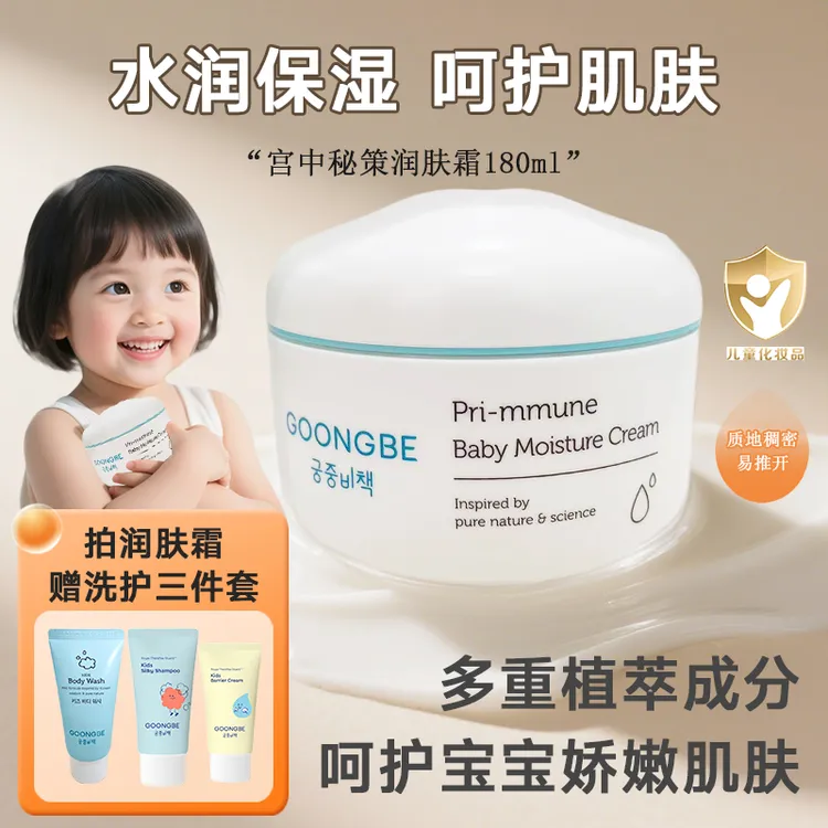GOONGBE/宫中秘策肤律倍贝宝宝润肤霜儿童面霜擦脸保湿面霜180ml