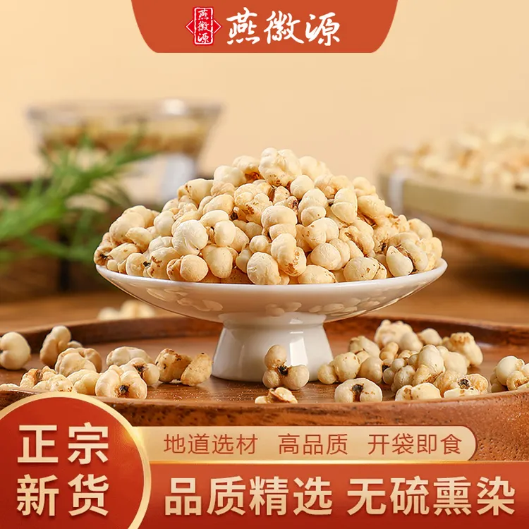 【燕徽源】传统炒意苡仁清香酥脆零食五谷杂粮非油炸