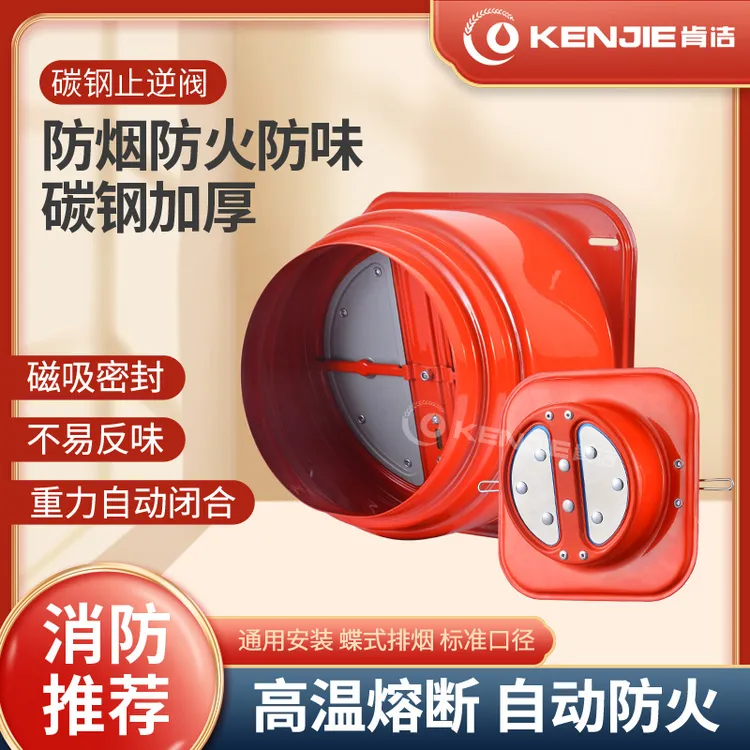 肯洁碳钢止逆阀厨房防火磁吸烟道油烟机止逆阀不锈钢卫生间止回阀